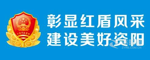 操逼一去资阳市市场监督管理局